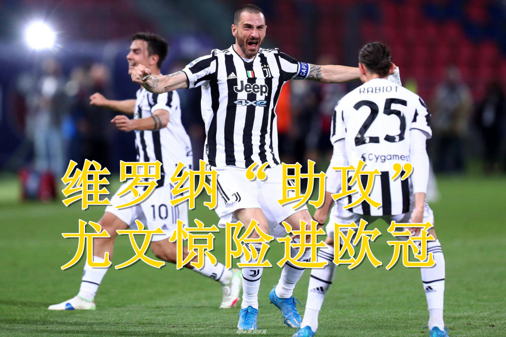  亚特兰大逆转国米，保留欧冠希望  